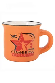 Купить Кружка фарфоровая маленькая под эмаль Родина-мать, Звезда, оранжевая (Волгоград) (75мл) (065-9-80K29-OR) — Фото №1