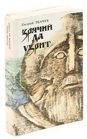 Купить Зрячий да узрит — Фото №1