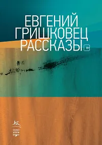 Купить Рассказы — Фото №1