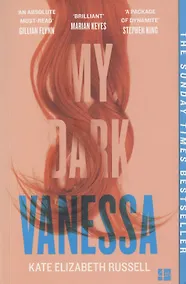 Купить My Dark Vanessa — Фото №1