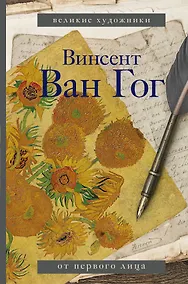 Купить Ван Гог — Фото №1