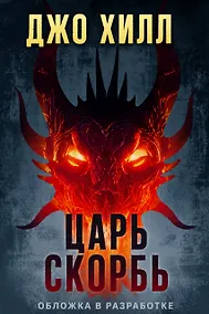Купить Царь Скорбь — Фото №1