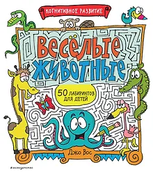 Купить Весёлые животные — Фото №1
