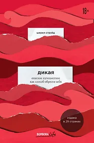 Купить Дикая — Фото №1