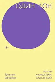 Купить Один и ОК — Фото №1