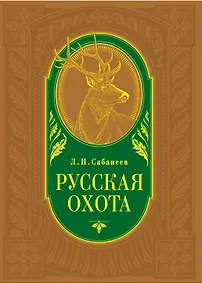 Купить Русская охота — Фото №1