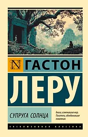Купить Супруга Солнца — Фото №1