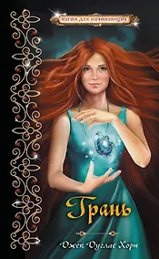 Купить Грань — Фото №1