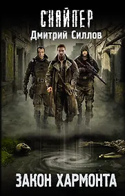 Купить Закон Хармонта — Фото №1