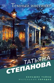 Купить Темный инстинкт — Фото №1