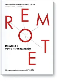 Купить Remote. Офис не обязателен — Фото №1