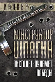 Купить Конструктор Шпагин. Пистолет-пулемет Победы — Фото №1