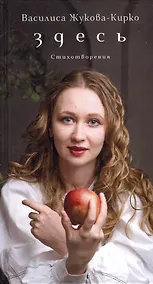 Купить ЗДЕСЬ. Стихотворения — Фото №1