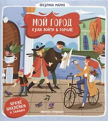 Купить Куда пойти в городе — Фото №1