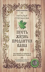 Купить Пусть жизнь продлится ваша — Фото №1