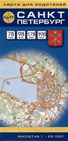 Купить Карта для водителей Санкт-Петербург (1:25тыс) — Фото №1
