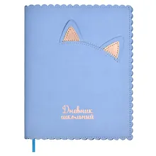 Купить Дневник шк. "Кошачьи ушки" кожзам, мягк.переплёт, съёмная обложка, аппликация, тиснение фольгой, одно ляссе, загругл.углы, пантон, универс.шпаргалка — Фото №1