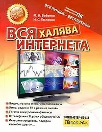 Купить Вся халява Интернета — Фото №1