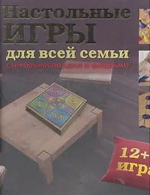 Купить ТеррИгр.Наст.игры д/всей семьи — Фото №1