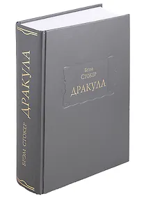 Купить Дракула — Фото №1