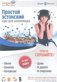 Купить Простой Эстонский. Курс для начинающих (Книга + MP3 CD) — Фото №1