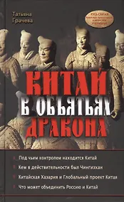 Купить Китай в объятьях дракона — Фото №1
