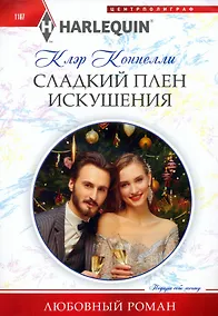 Купить Сладкий плен искушения — Фото №1