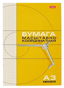 Купить Бумага миллиметровая А3 8л рыжая сетка, скрепка — Фото №1