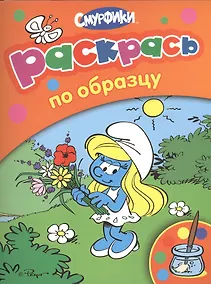 Купить Раскрась по образцу — Фото №1