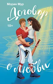 Купить Договор о любви — Фото №1