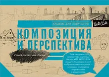 Купить Композиция и перспектива — Фото №1