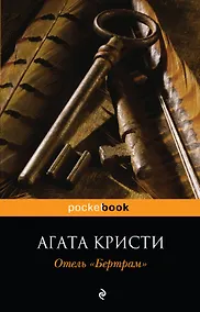 Купить Отель "Бертрам" — Фото №1