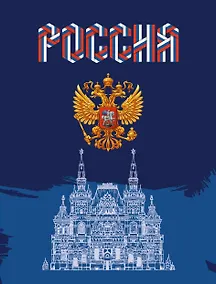 Купить Дневник для средних и старших классов Listoff, "Дневник российского школьника. 2 (23)" — Фото №1