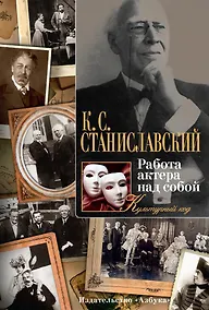 Купить Работа актера над собой — Фото №1