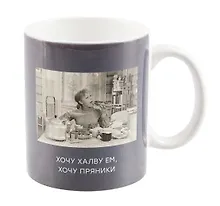 Купить Кружка Мосфильм Хочу халву ем хочу пряники (К2024-100) — Фото №1