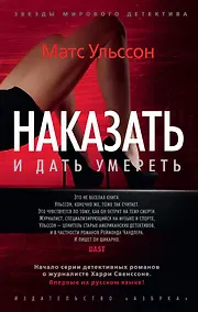Купить Наказать и дать умереть — Фото №1