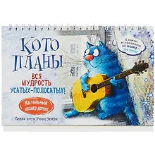 Купить Планнер 130*200 24л "Котопланер" настольный, картон.обл, офсет, на спирали, европодвес — Фото №1