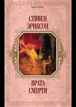 Купить Врата Смерти — Фото №1