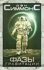 Купить Фазы гравитации — Фото №1