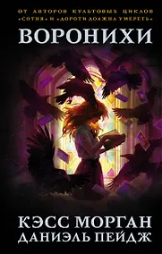 Купить Воронихи — Фото №1