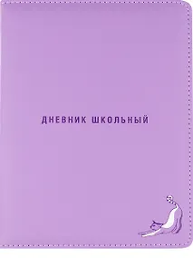 Купить Дневник школьный "Кот" — Фото №1
