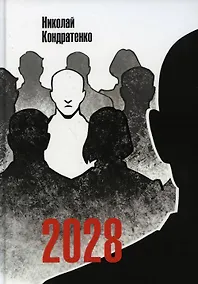 Купить 2028 — Фото №1