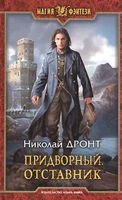 Купить Придворный. Отставник — Фото №1