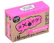 Купить Настольная игра. Викторина "Непереводимости" №1 — Фото №1