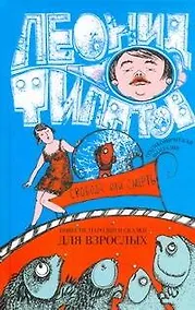 Купить Свобода или смерть : трагикомическая фантазия : повести, пародии, сказки — Фото №1