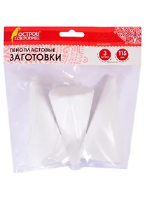 Купить Пенопластовые заготовки Конусы (115 мм) (3 шт) (3+) (661375) (упаковка) (Остров сокровищ) — Фото №1