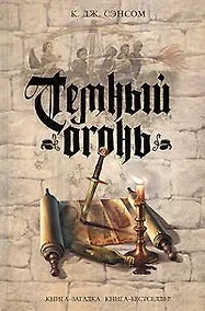 Купить Темный огонь — Фото №1