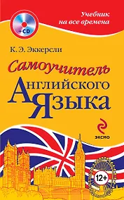 Купить Самоучитель английского языка = Essential English for Foreign Students +CD — Фото №1