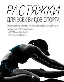 Купить Растяжки для всех видов спорта — Фото №1