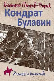 Купить Кондрат Булавин — Фото №1